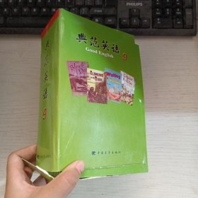典范英语9全14册，含一张Mp3光盘。