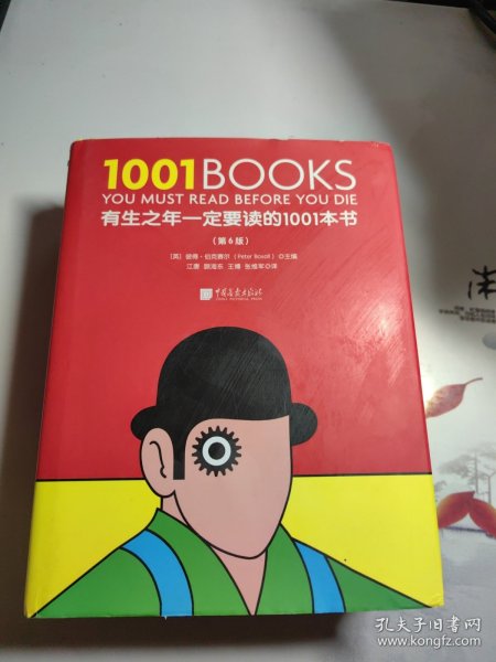 有生之年一定要读的1001本书