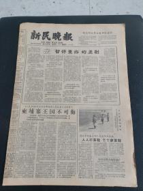 新民晚报1965年5月20日