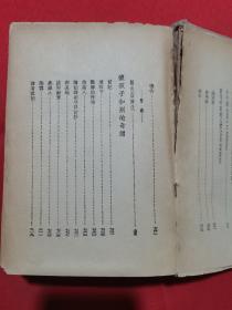 【民国旧书】民国37年（1948年） 光华书店初版《鲁迅全集》第18卷（印3500部）【馆藏】