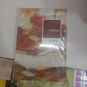 张爱玲全集08：红楼梦魇