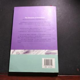 新闻的十大基本原则：新闻从业者须知和公众的期待