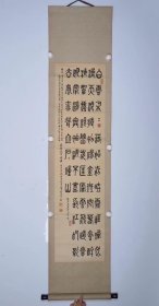 王念萱 书法 尺寸：126x32cm 品相：纸本立轴，全品。 来源：北京适珍拍卖2020.03.19 第001号