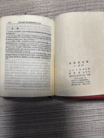 毛泽东选集一卷本软塑
