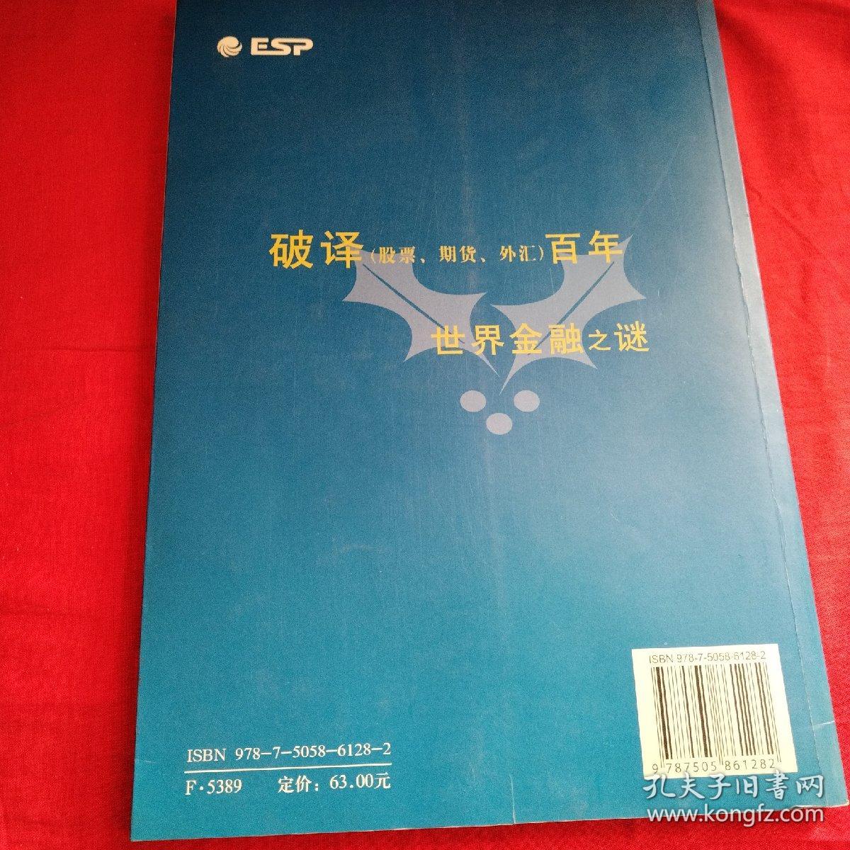 波神规律:破译(股票、期货、外汇)百年世界金融之谜（包邮）