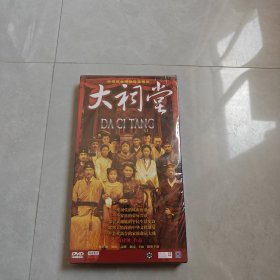 大祠堂 8碟装 DVD（全新未拆封）