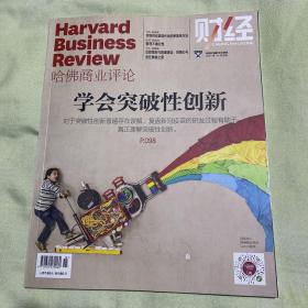 哈佛商业评论 Harvard Business Review 2021 - 10 月刊