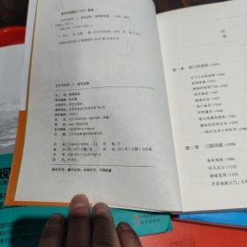 太平洋战争 1 山雨欲来，铤而走险，不宣而战(三册全)