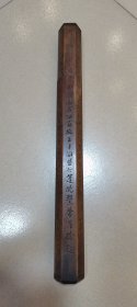 旧藏……竹雕六边形香筒