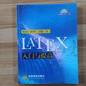 LATEX入门与提高