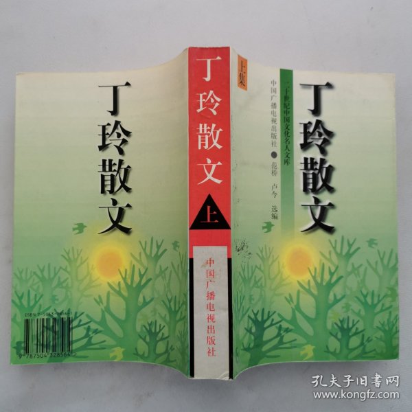 丁玲散文(上)