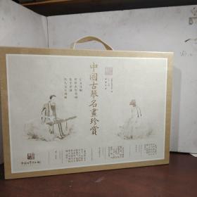 中国古琴名画珍赏