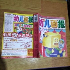 幼儿画报2005.25【无赠品】