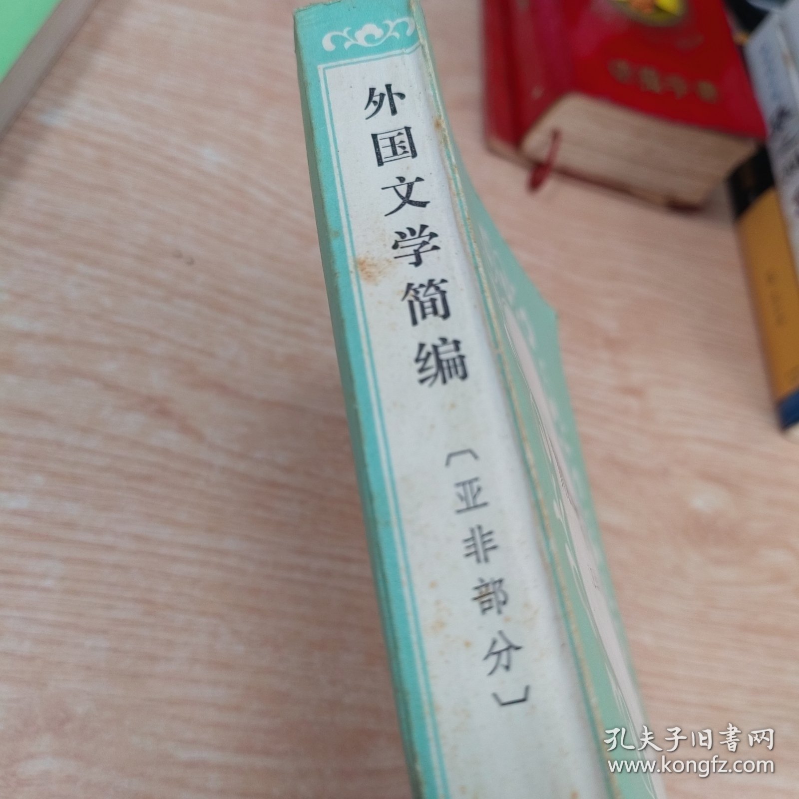 外国文学简编