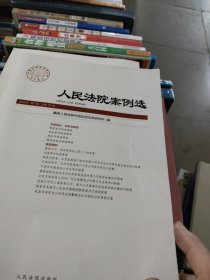 法院案例选 2024年