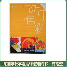 设计色彩