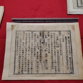 古籍散页（8）《中医古籍一个筒子页》23.2X30这是一张古籍散页筒子页，不是一本书，自然老旧，轻微破损，详见细节图，底部用几十年的氧化纸点裱，