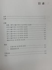 《兰亭序》研究史料集