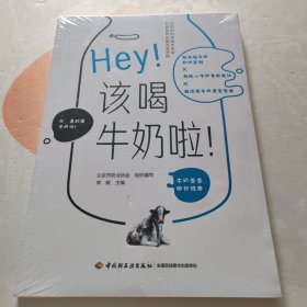 Hey！该喝牛奶啦！全新未拆封