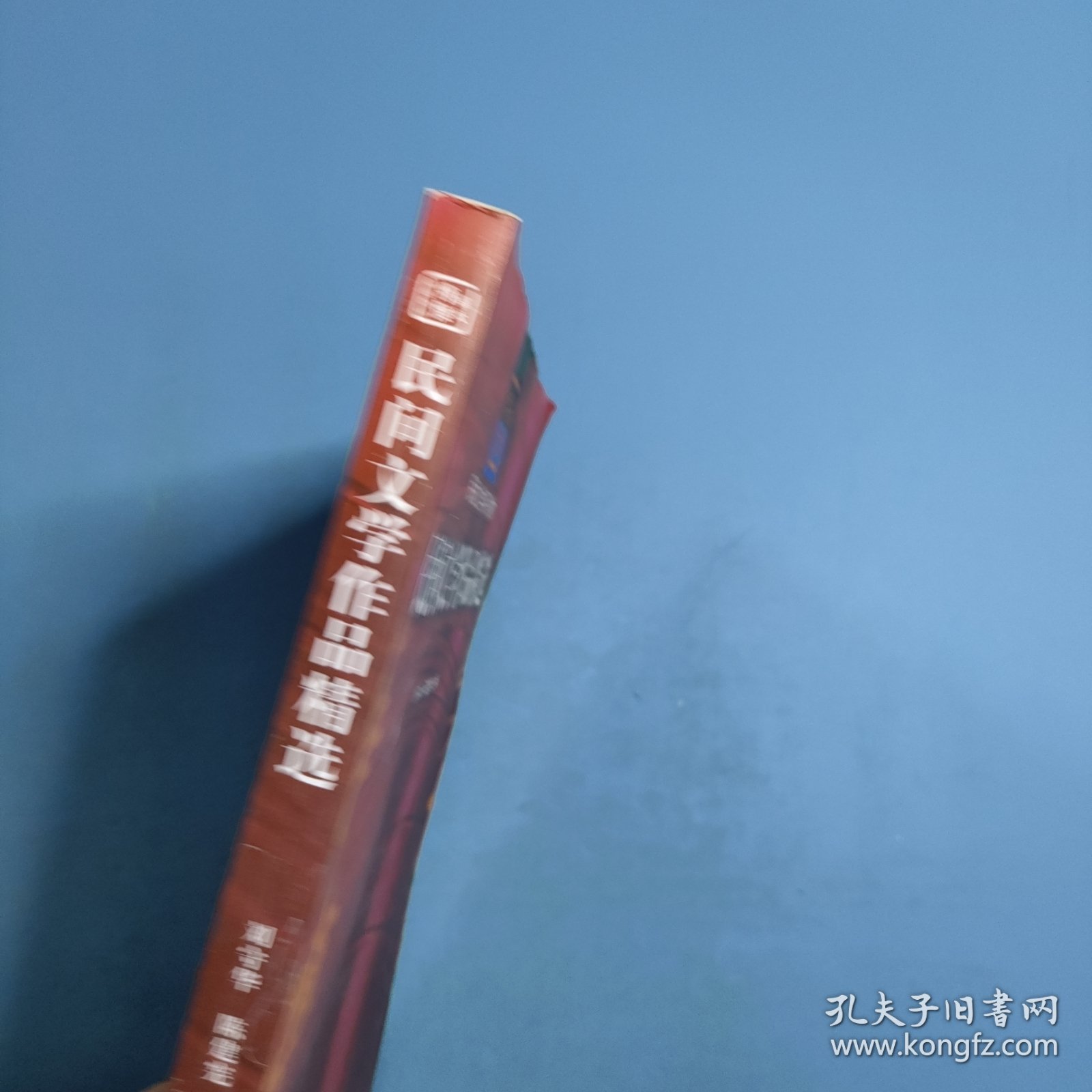 民间文学作品精选