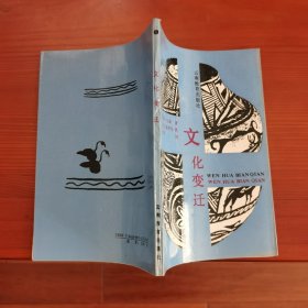 文化變遷