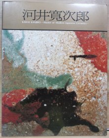 河井宽次郎 近代陶艺的巨星