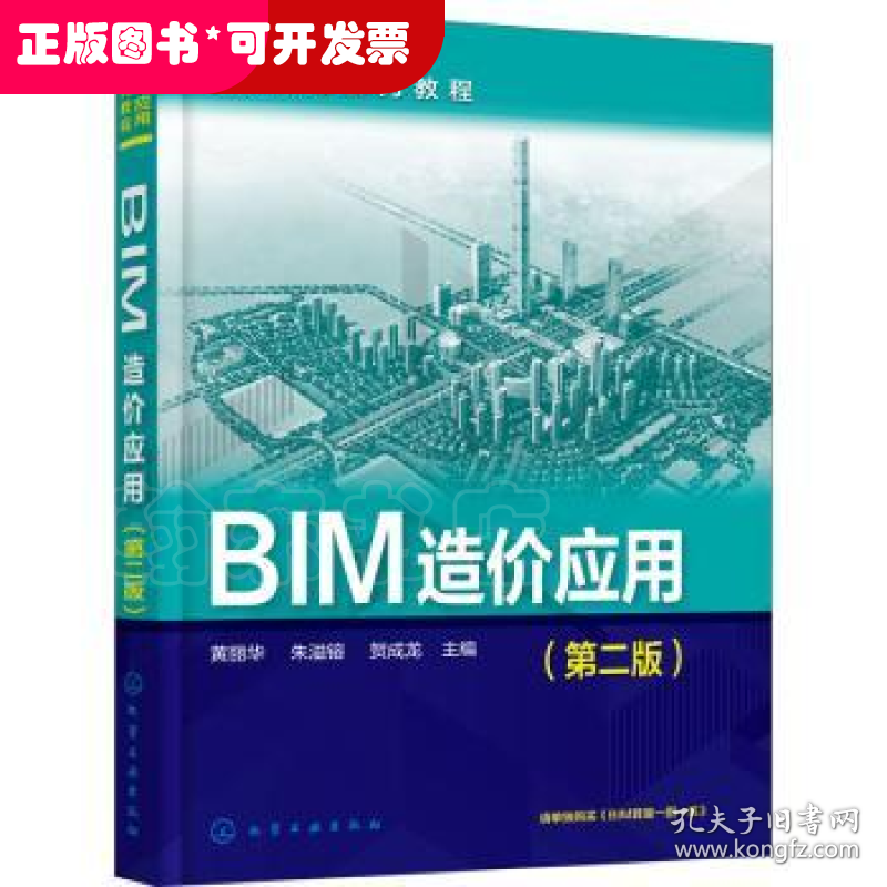 BIM造价应用
