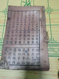 新增捷课须矢，卷下