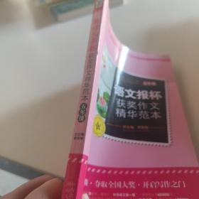 语文报杯获奖作文精华范本（五年级）