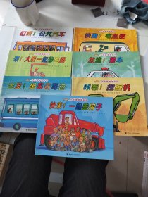 汽车嘟嘟嘟系列：7册合售