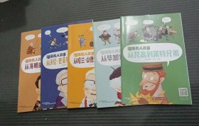 漫画名人故事5册合售