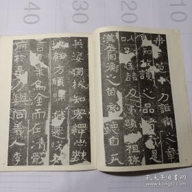 《书法》杂志，山东邹县铁山摩崖《石颂》（全，拓本优，字口清晰，石花斑驳，较能反映原石精神），铁山《石颂》的初步考察与研究，本书48页