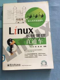 嵌入式開(kāi)發(fā)直通車(chē)：Linux系統(tǒng)管理直通車(chē)。 館藏圖書(shū)，保證正品，無(wú)光盤(pán)