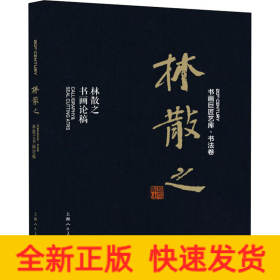 林散之 林散之书画论