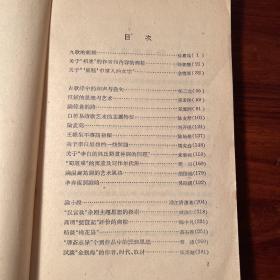 文学遗产增刊六辑-作家出版社-1958年一版一印