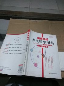 黄帝内经养生精华图典