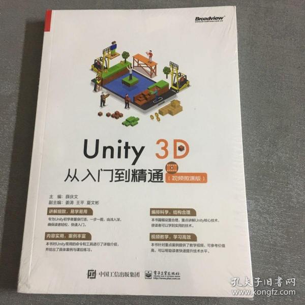 Unity3D从入门到精通（视频微课版）