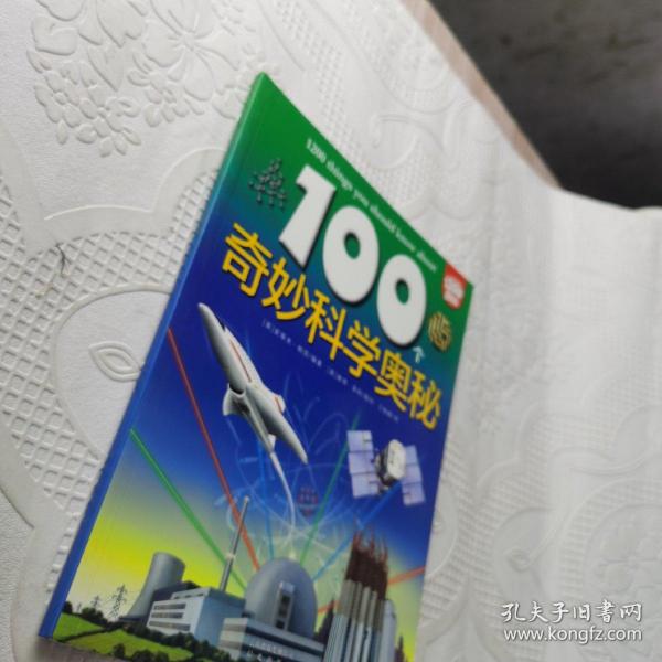 100个宇宙万象奥秘