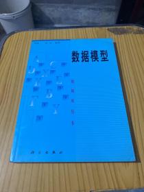 數(shù)據(jù)模型——數(shù)據(jù)庫(kù)叢書(shū)