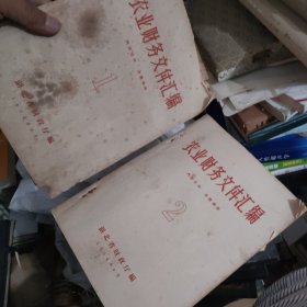 农业财务文件汇编