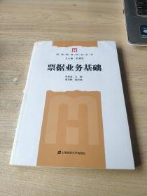 票据业务基础