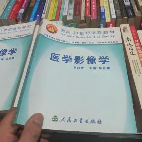 医学影像学