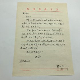 著名植物学家，小麦族种质资源学家，四川农业大学教授杨俊良（1930-2018）1988年致董玉琛院士，关于赴西藏考察等事宜信札一通一页