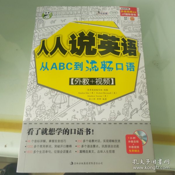 人人说英语：从ABC到流畅口语