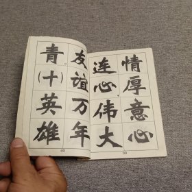 新魏书字帖