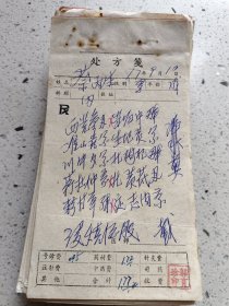 手写中药处方（西党参，淮山药，川牛膝，杜仲，粉甘草，当归中）