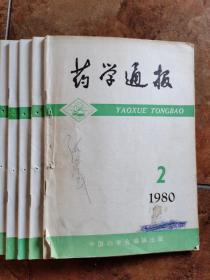 药学通报  1980年第2～10期