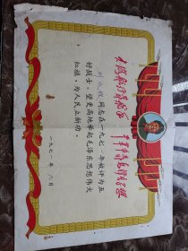 1971年证书厚纸