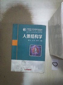 人体结构学