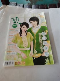 飞言情增刊
